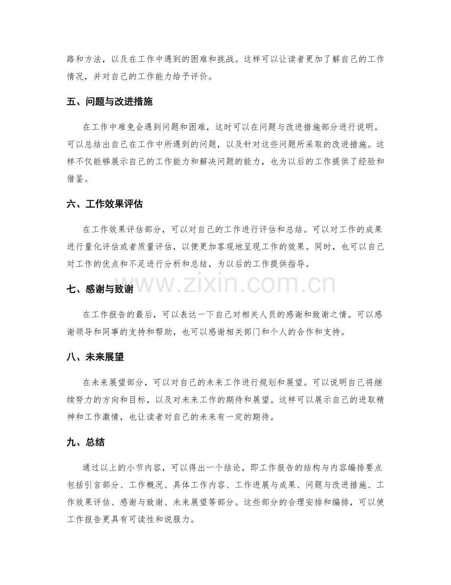 工作报告的结构与内容编排要点.docx_第2页