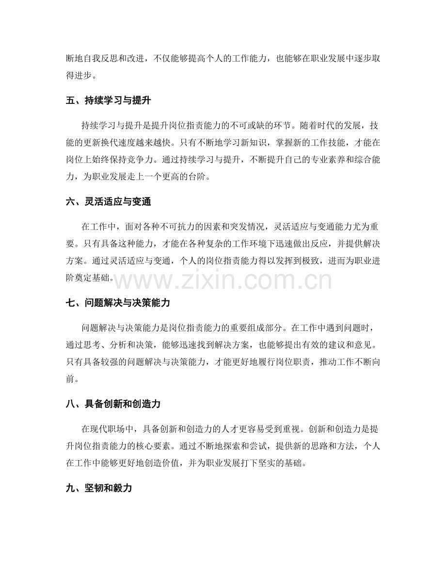 岗位指责的能力提升与职业进阶.docx_第2页