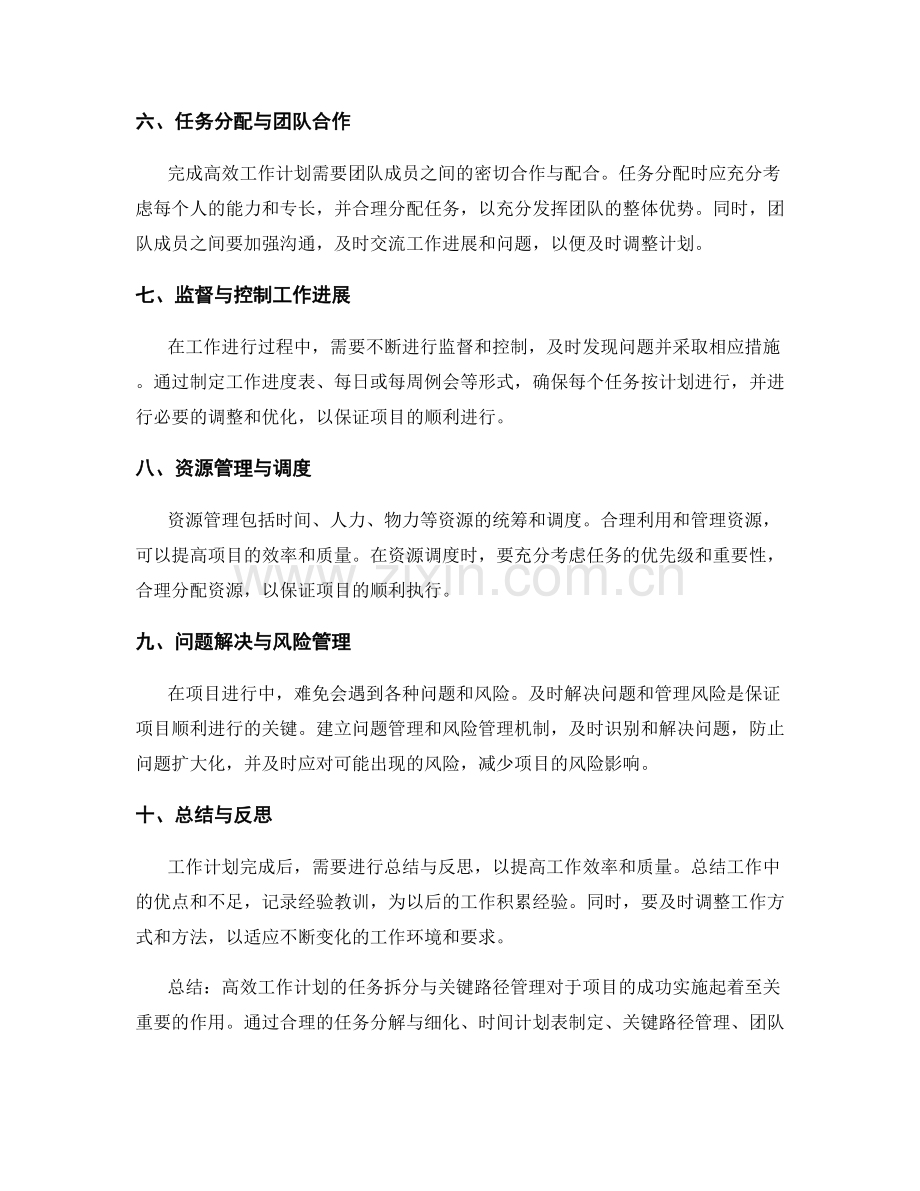 高效工作计划的任务拆分与关键路径管理.docx_第2页