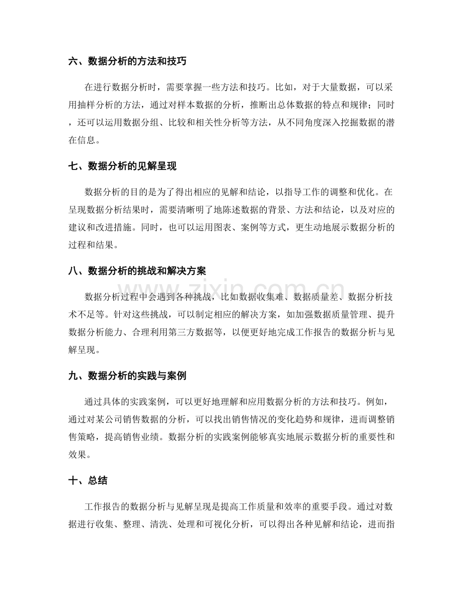 工作报告的数据分析与见解呈现.docx_第2页