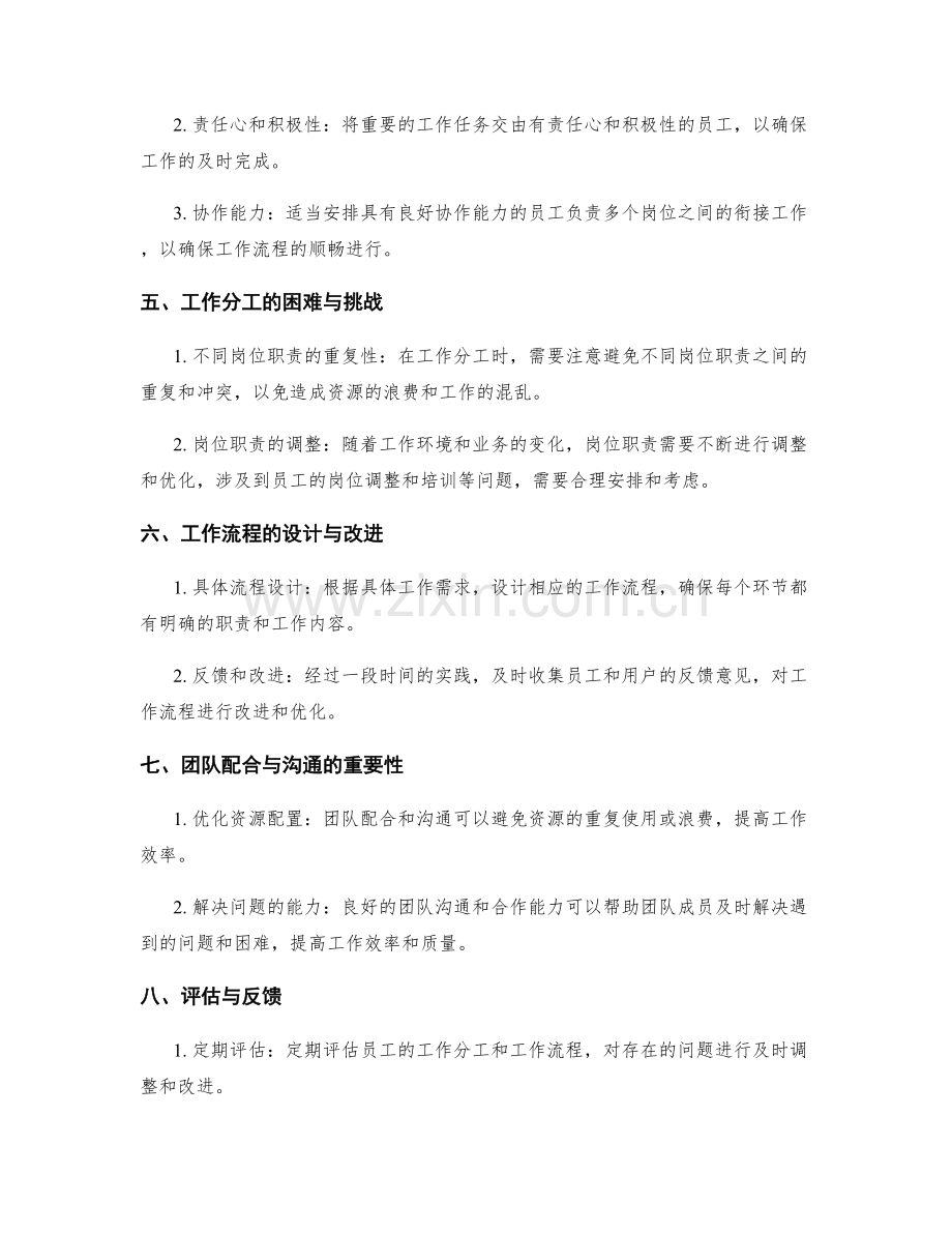 岗位职责的工作分工和工作流程.docx_第2页