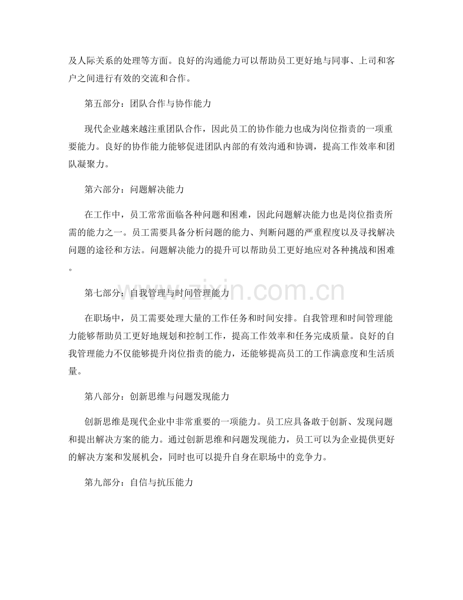 岗位职责的技术要求与专业能力.docx_第2页