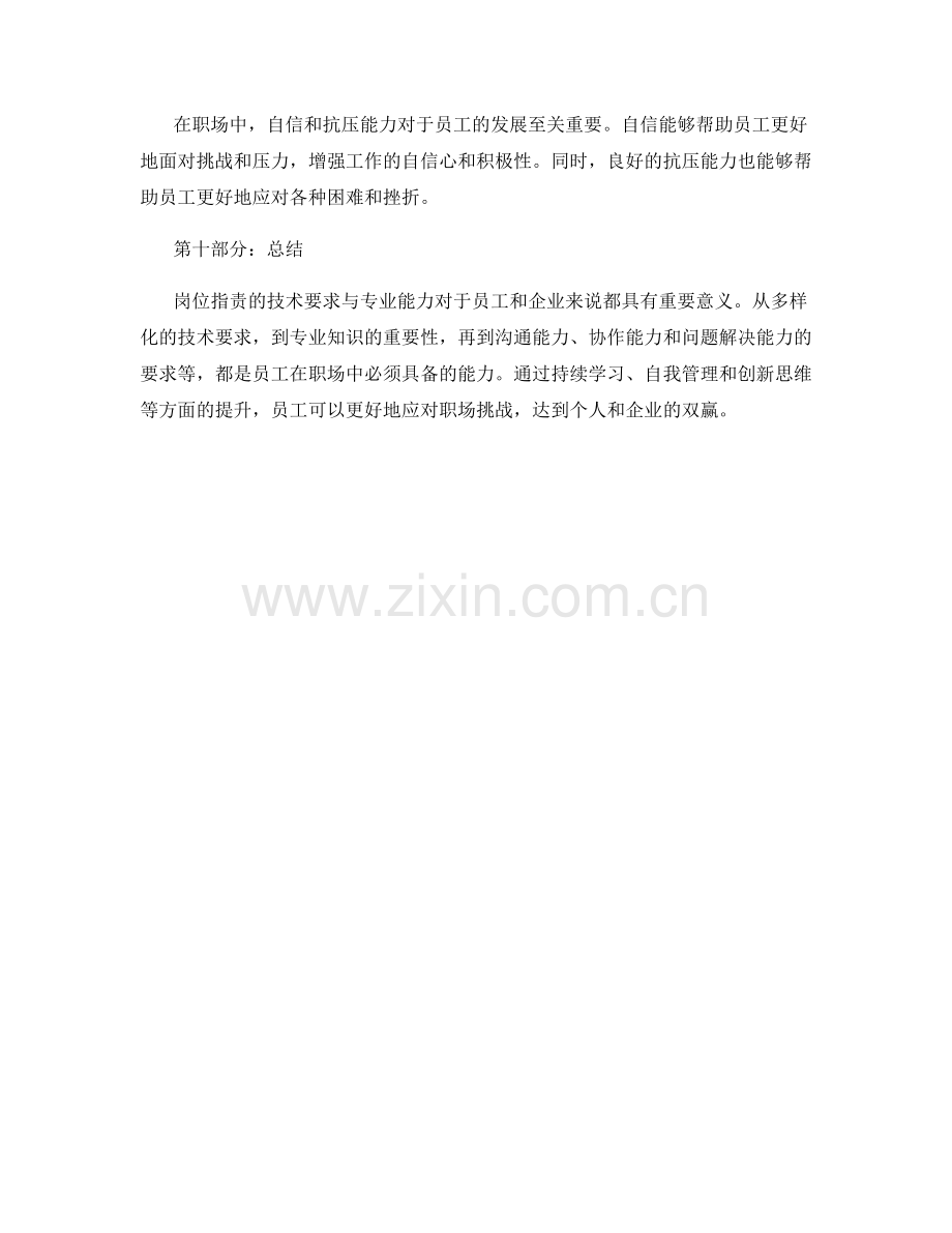 岗位指责的技术要求与专业能力.docx_第3页