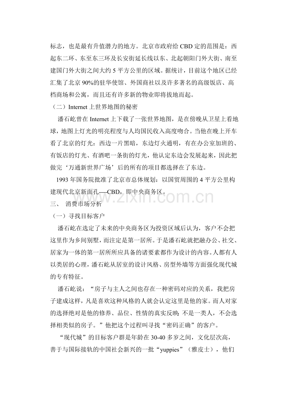 中国房地产业的经典案例.doc_第2页