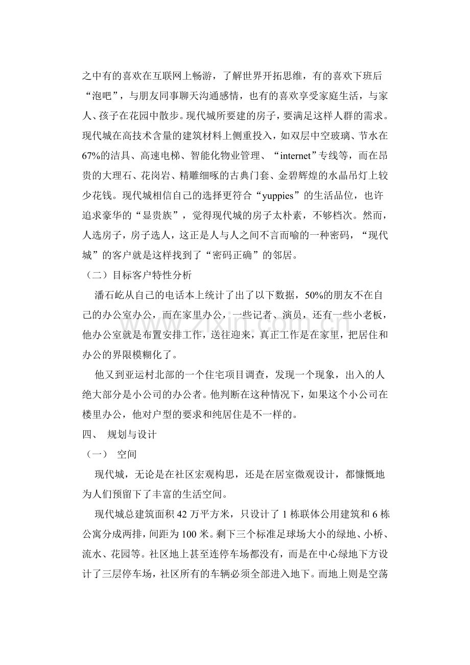 中国房地产业的经典案例.doc_第3页