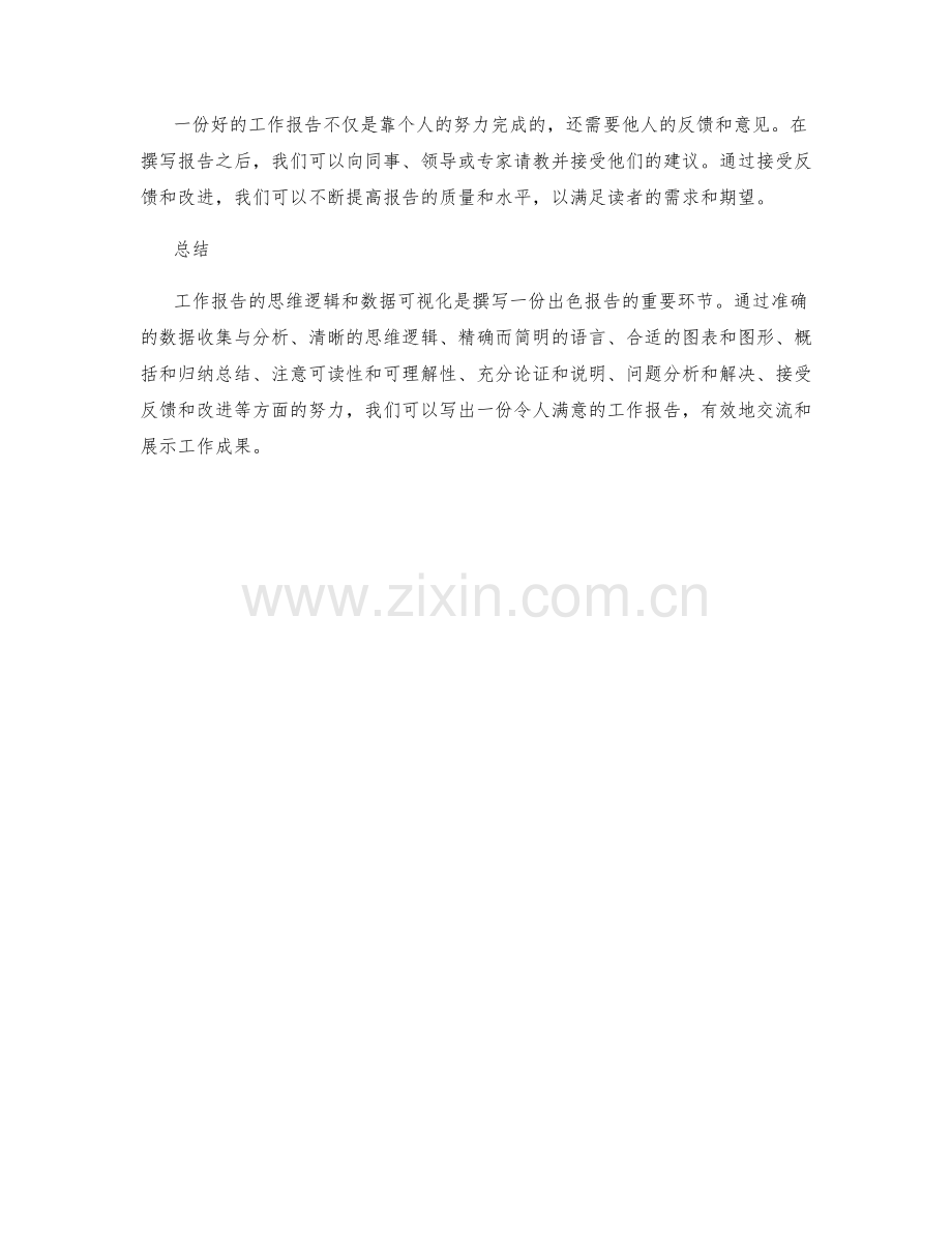 工作报告的思维逻辑和数据可视化.docx_第3页