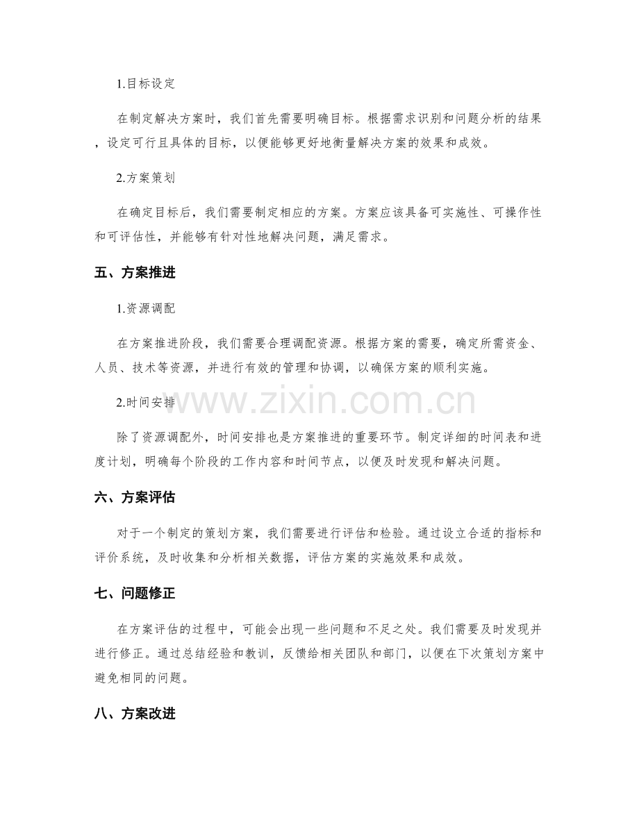 策划方案的需求识别与问题解决.docx_第2页