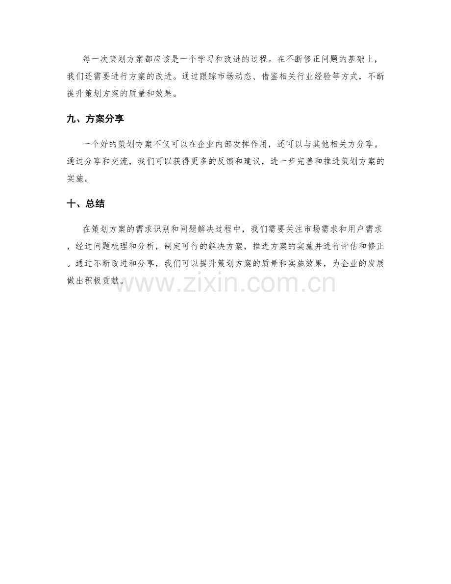 策划方案的需求识别与问题解决.docx_第3页