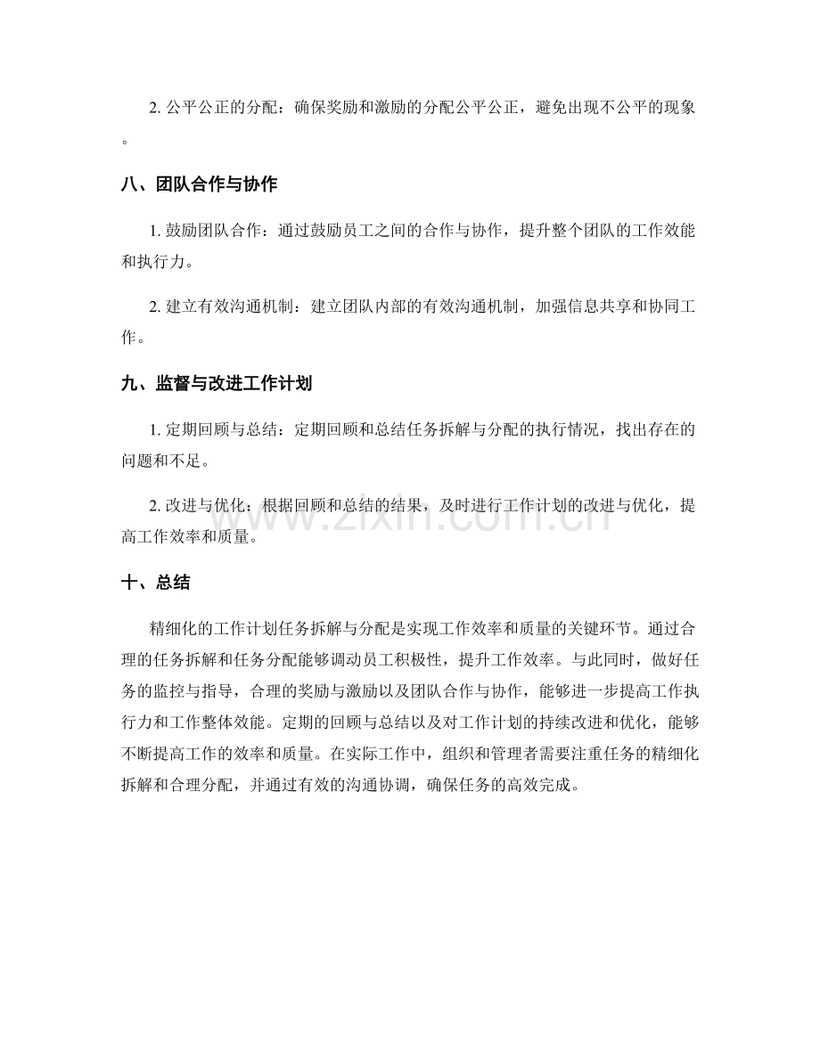 精细化的工作计划任务拆解与分配.docx_第3页