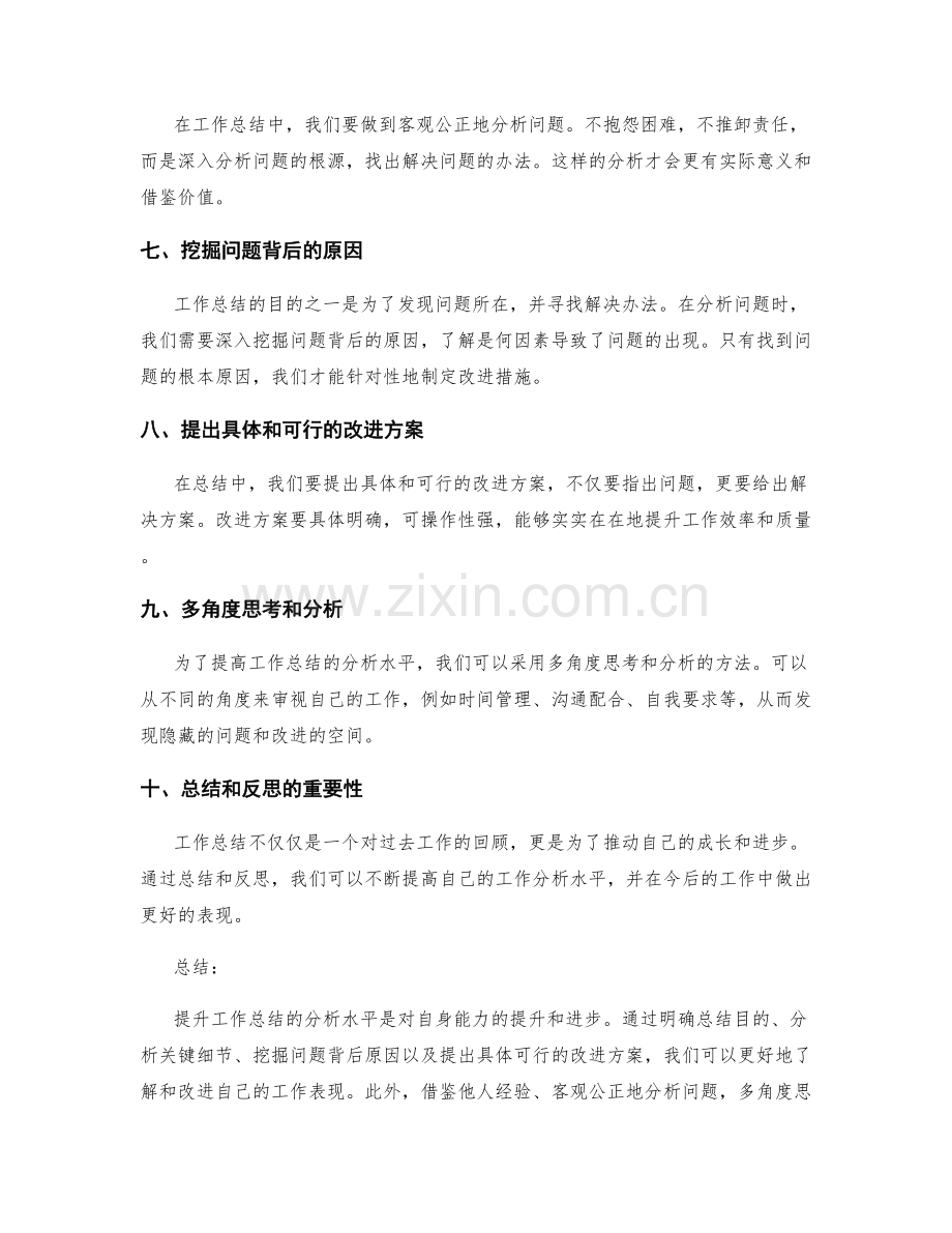 提升工作总结的分析水平.docx_第2页