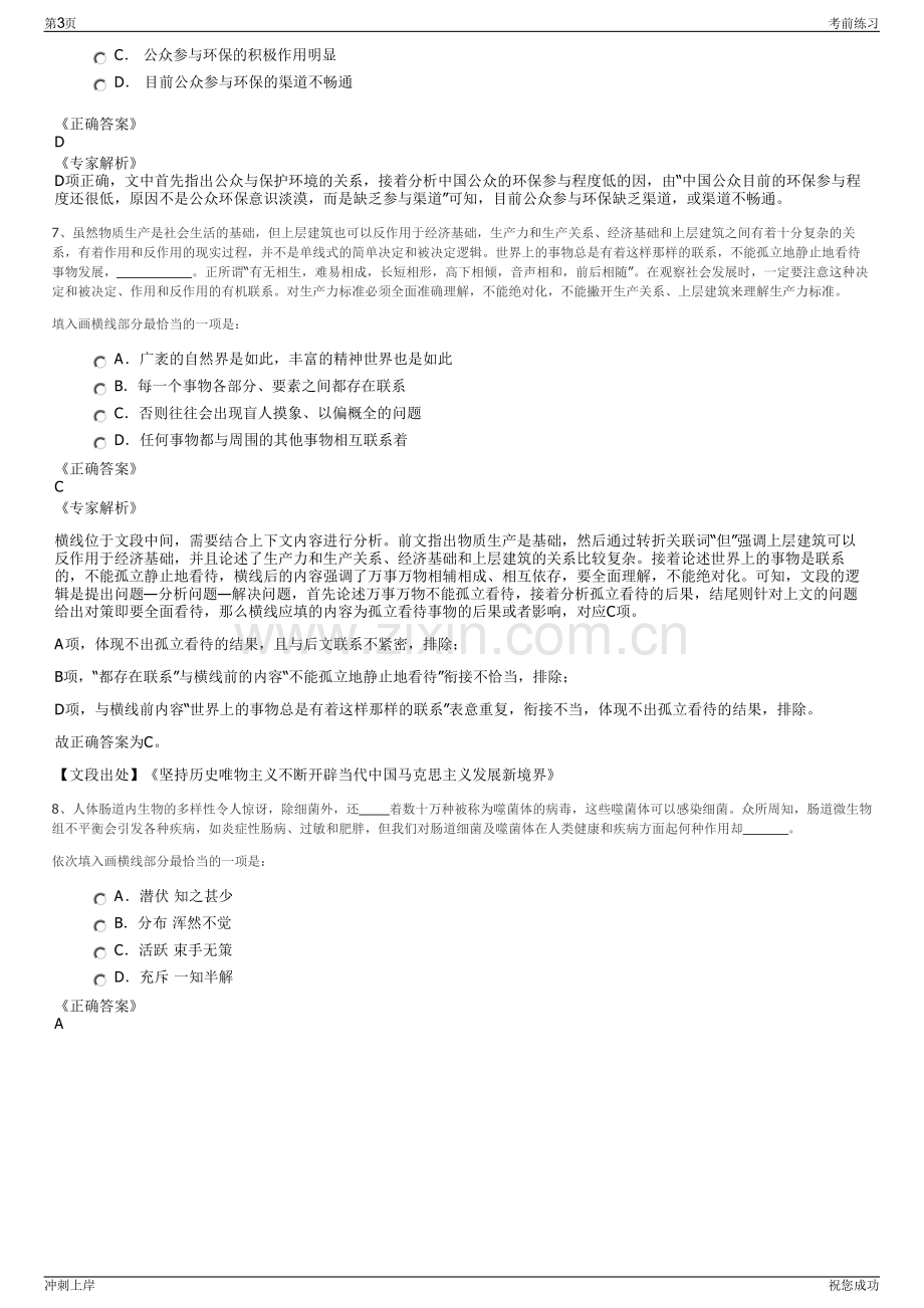 2024年青岛黄海饭店招聘笔试冲刺题（带答案解析）.pdf_第3页