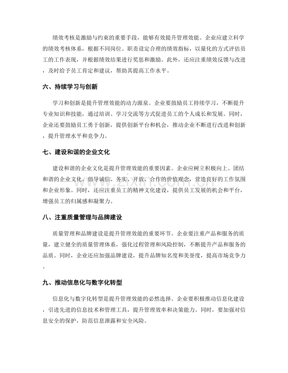 提升管理效能的关键原则与方法.docx_第2页