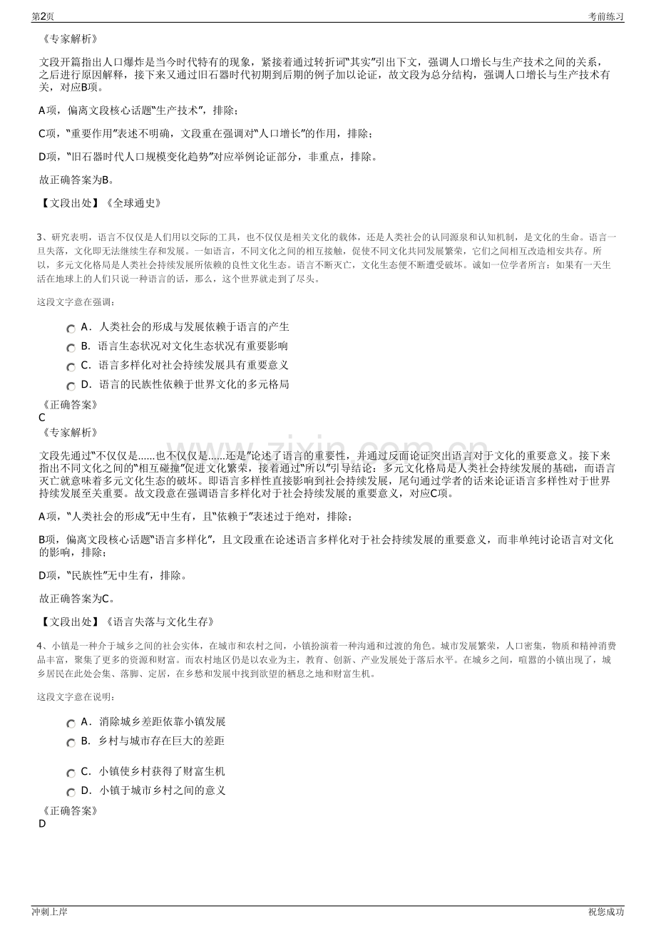 2024年贵州长通集团招聘笔试冲刺题（带答案解析）.pdf_第2页