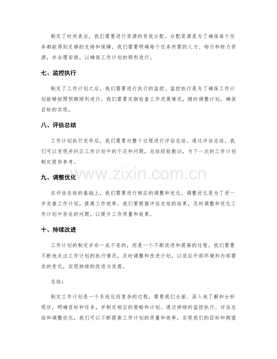 工作计划的制定流程与步骤.docx_第2页