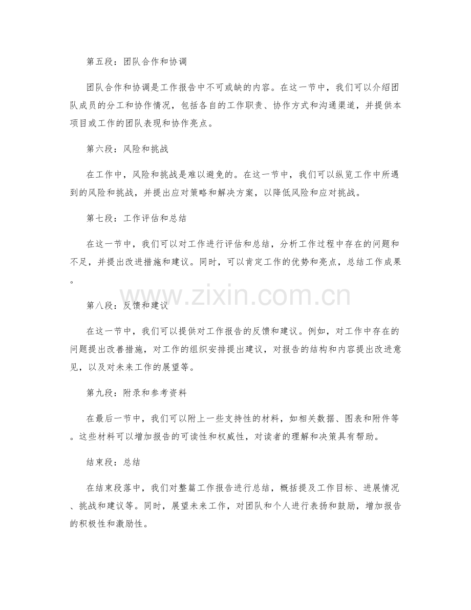 工作报告的结构合理和内容全面.docx_第2页