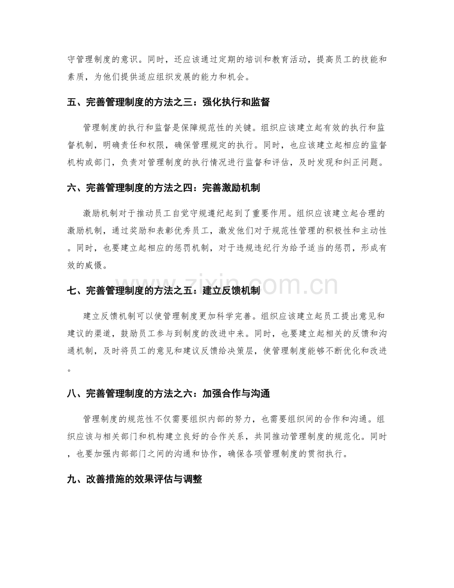 管理制度的规范性与改善措施.docx_第2页