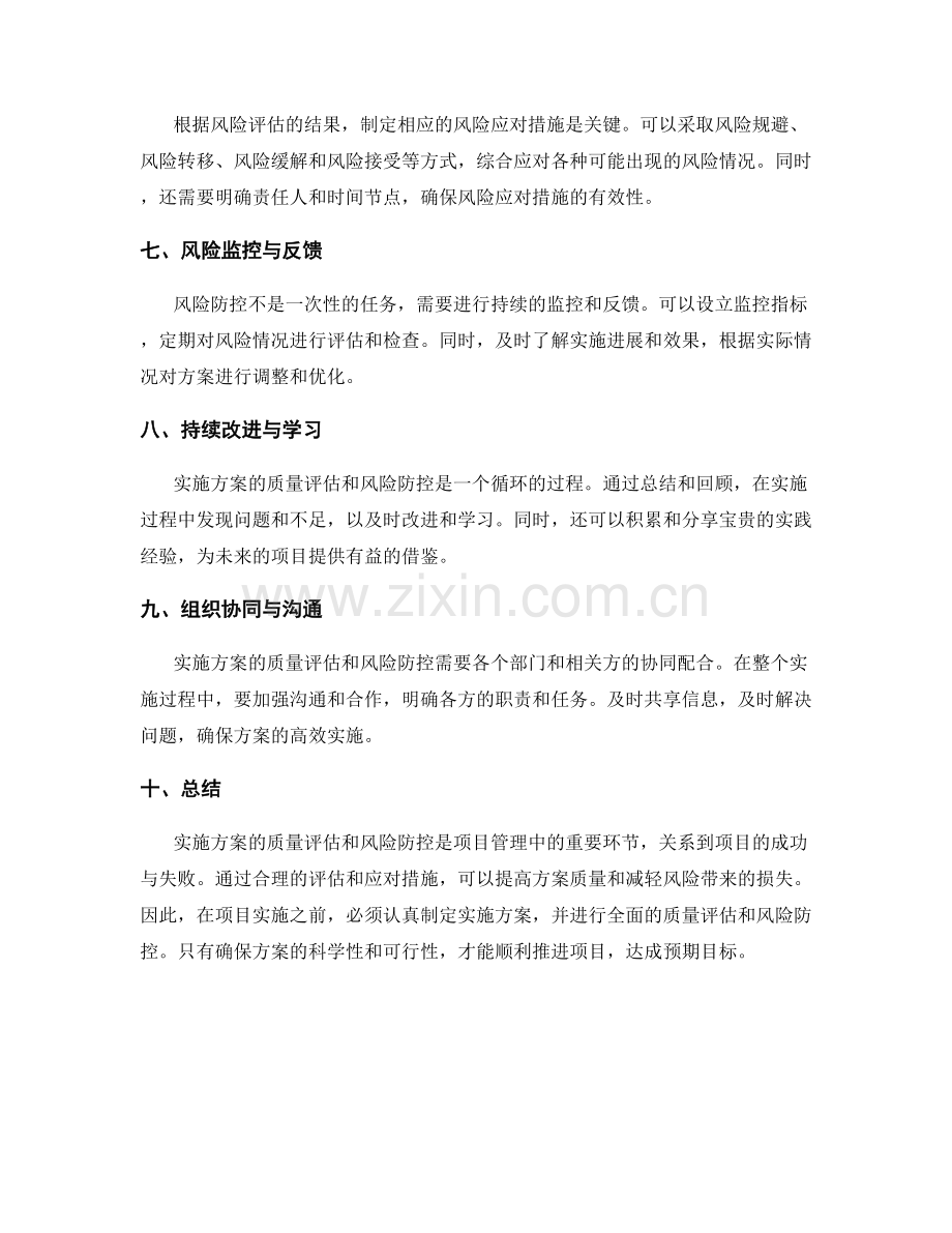 实施方案的质量评估与风险防控手段.docx_第2页