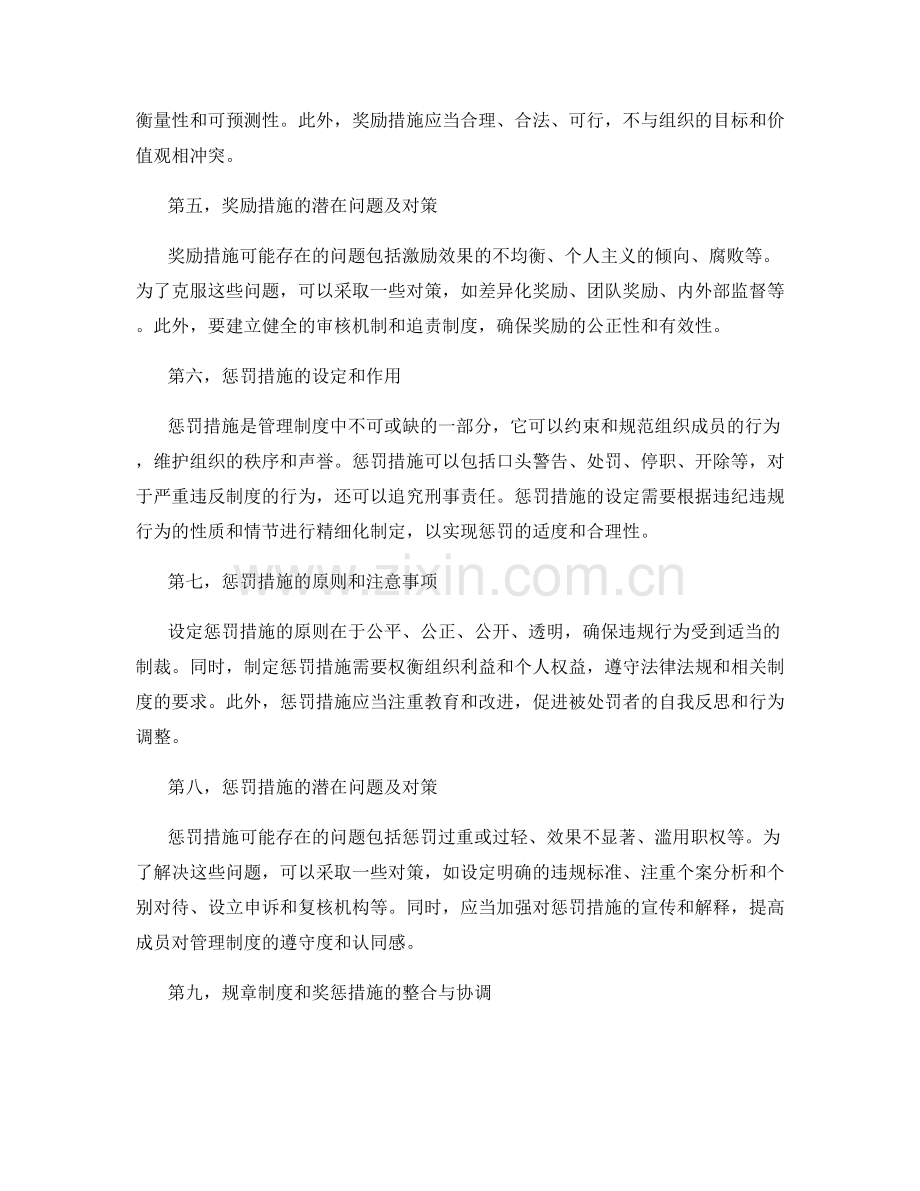 管理制度的规定和奖惩措施设定.docx_第2页