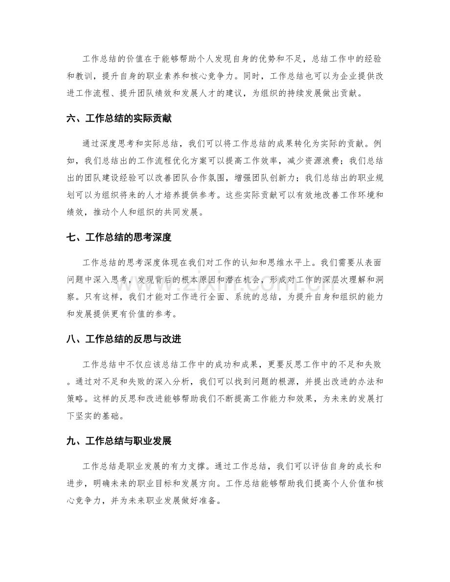 工作总结的思考深度与实际贡献.docx_第2页