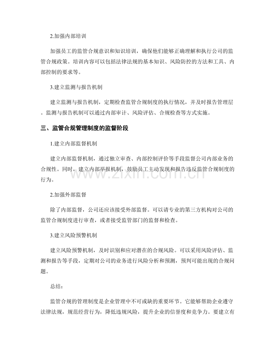 监管合规的管理制度.docx_第2页