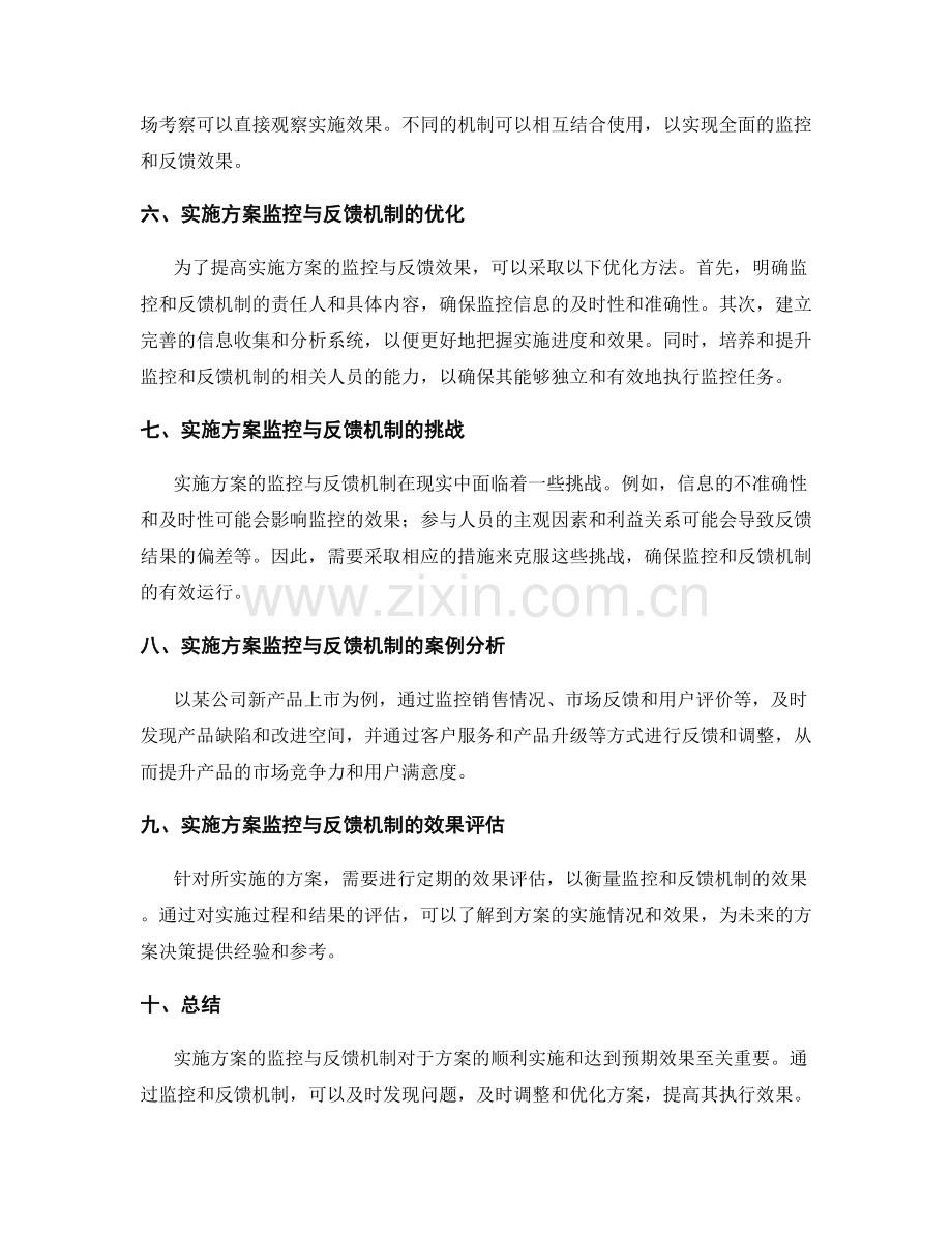 实施方案的监控与反馈机制分析.docx_第2页