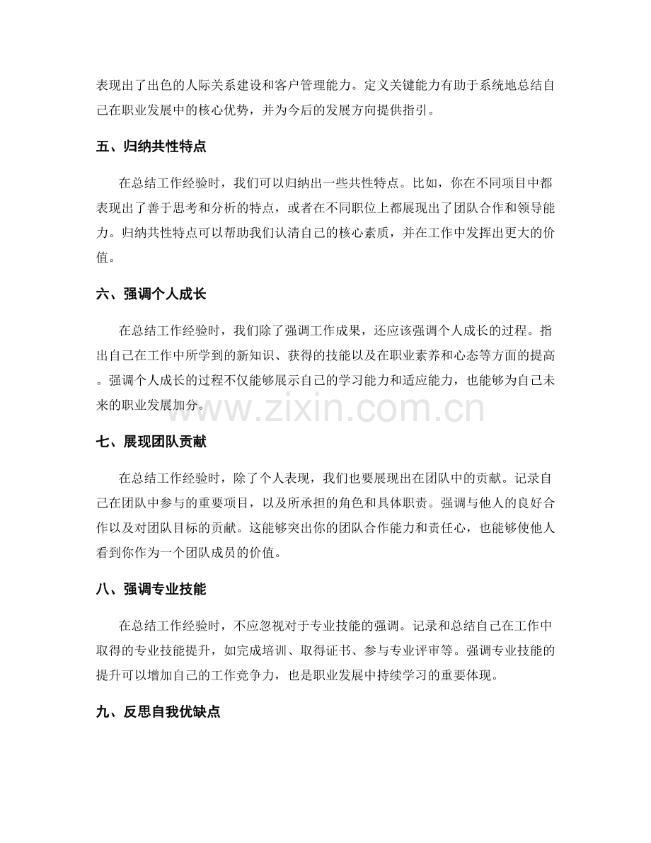 精确总结工作经验的整理方法与技巧.docx_第2页