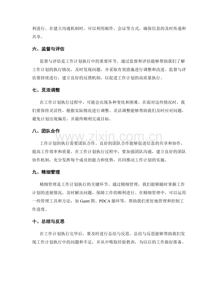 工作计划执行策略分享.docx_第2页