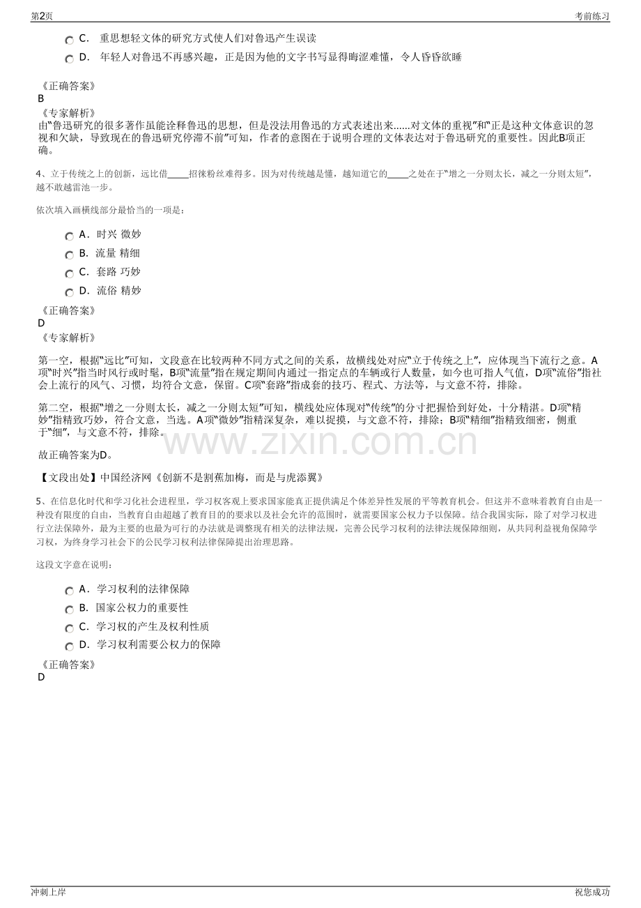 2024年中国长城资产招聘笔试冲刺题（带答案解析）.pdf_第2页