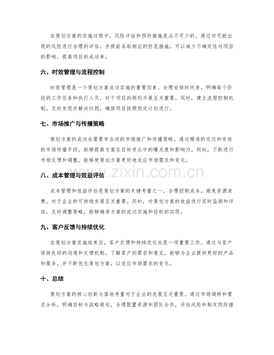 策划方案的核心创新与落地考量.docx_第2页