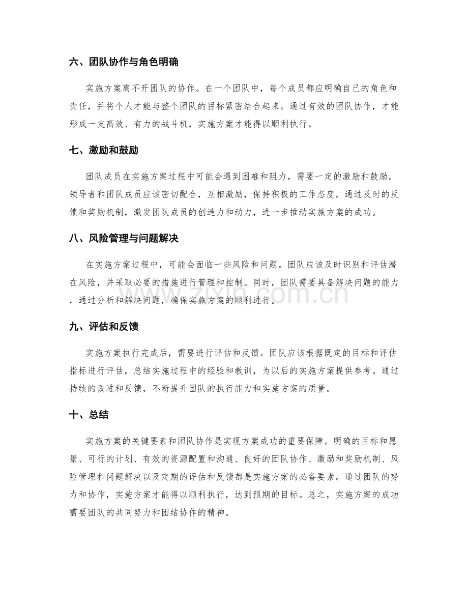 实施方案的关键要素和团队协作.docx_第2页