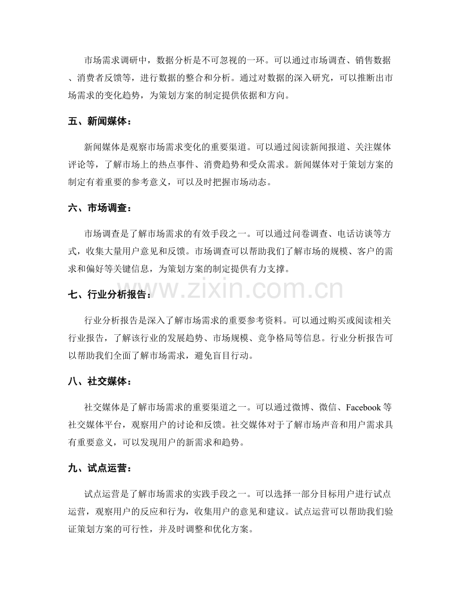 策划方案市场需求调研方法.docx_第2页