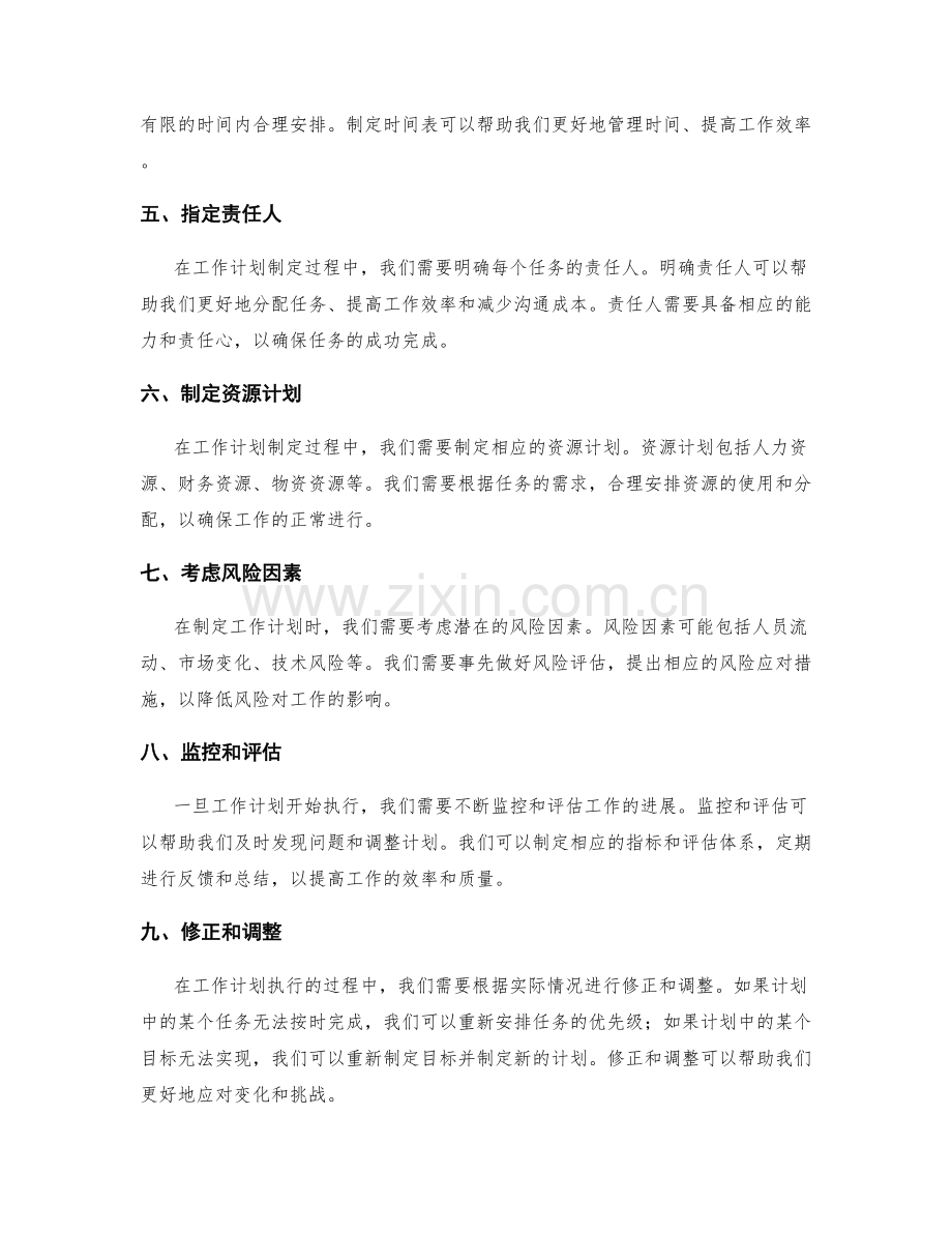 工作计划制定要点及步骤.docx_第2页