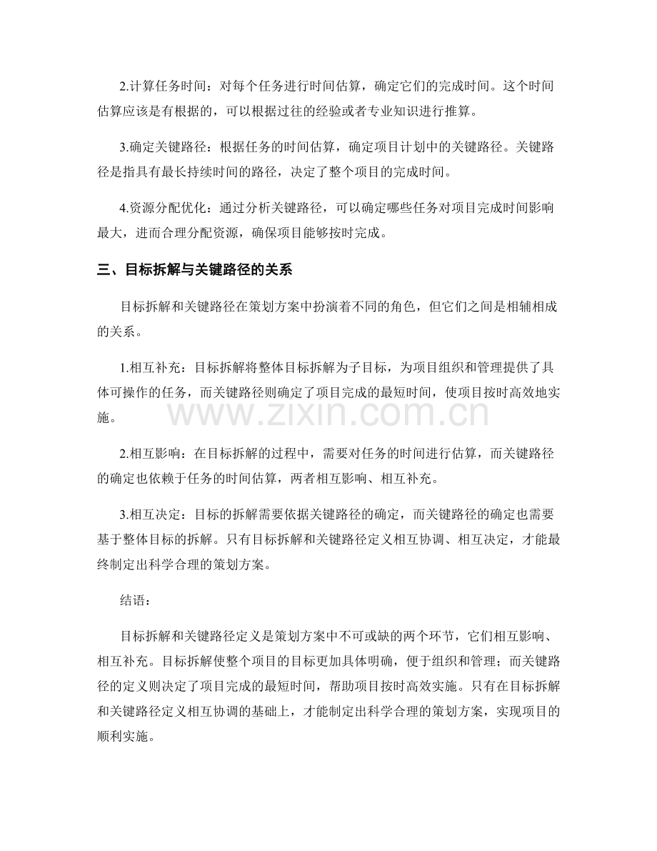 策划方案的目标拆解与关键路径定义.docx_第2页