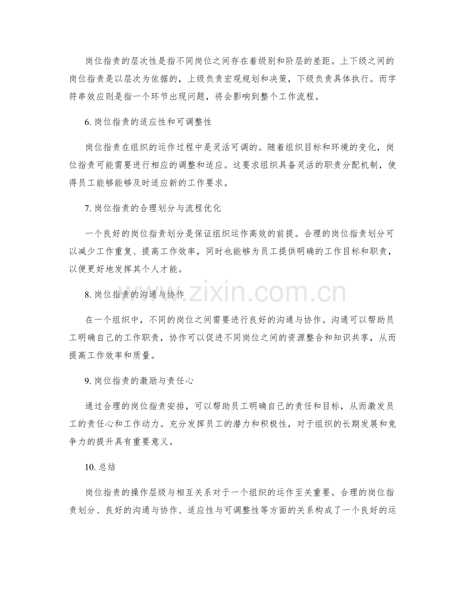 岗位职责的操作层级与相互关系.docx_第2页