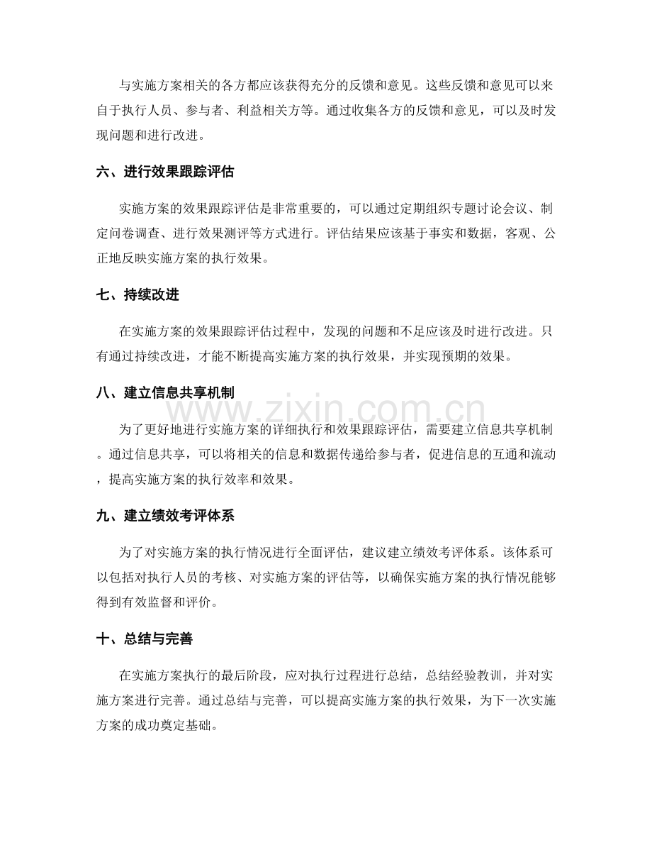 实施方案的详细执行与效果跟踪评估方法论.docx_第2页