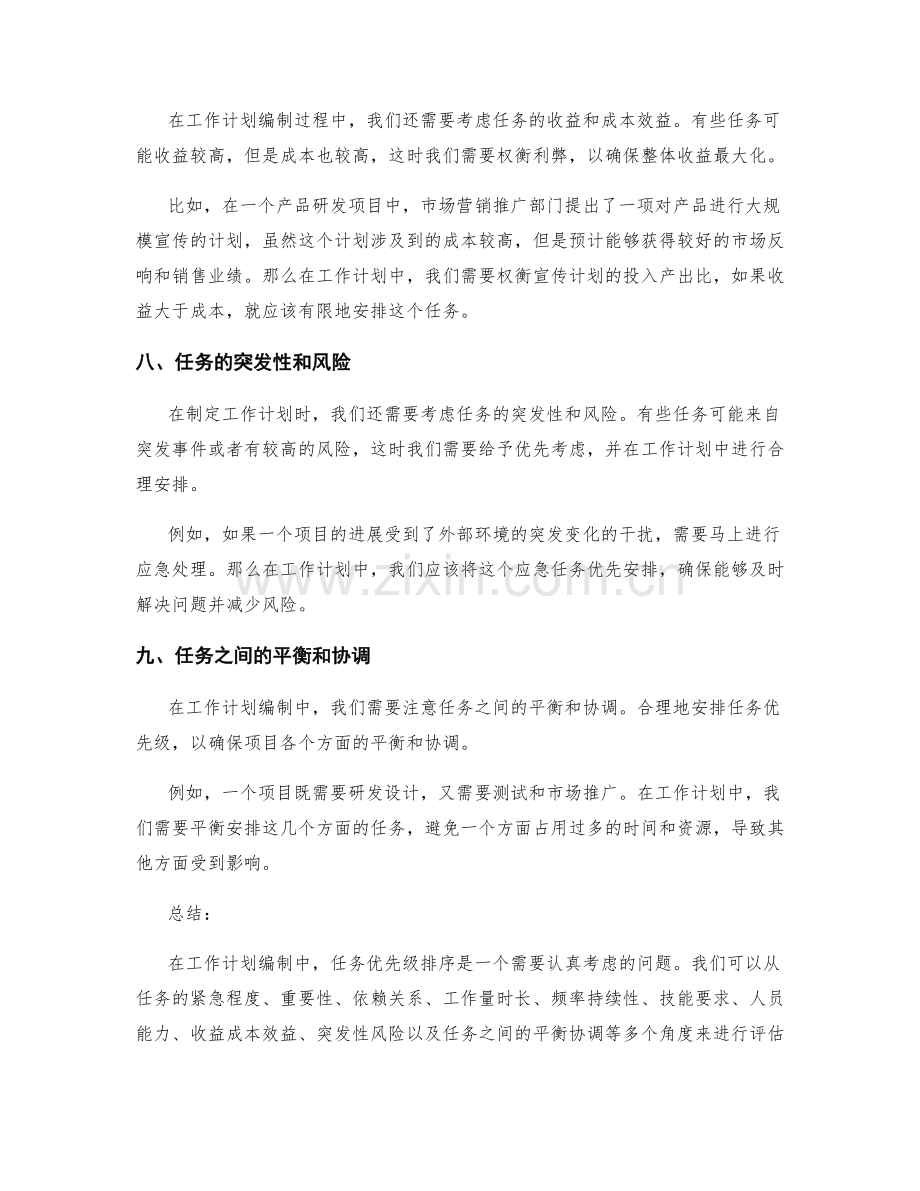 工作计划编制中的任务优先级排序.docx_第3页