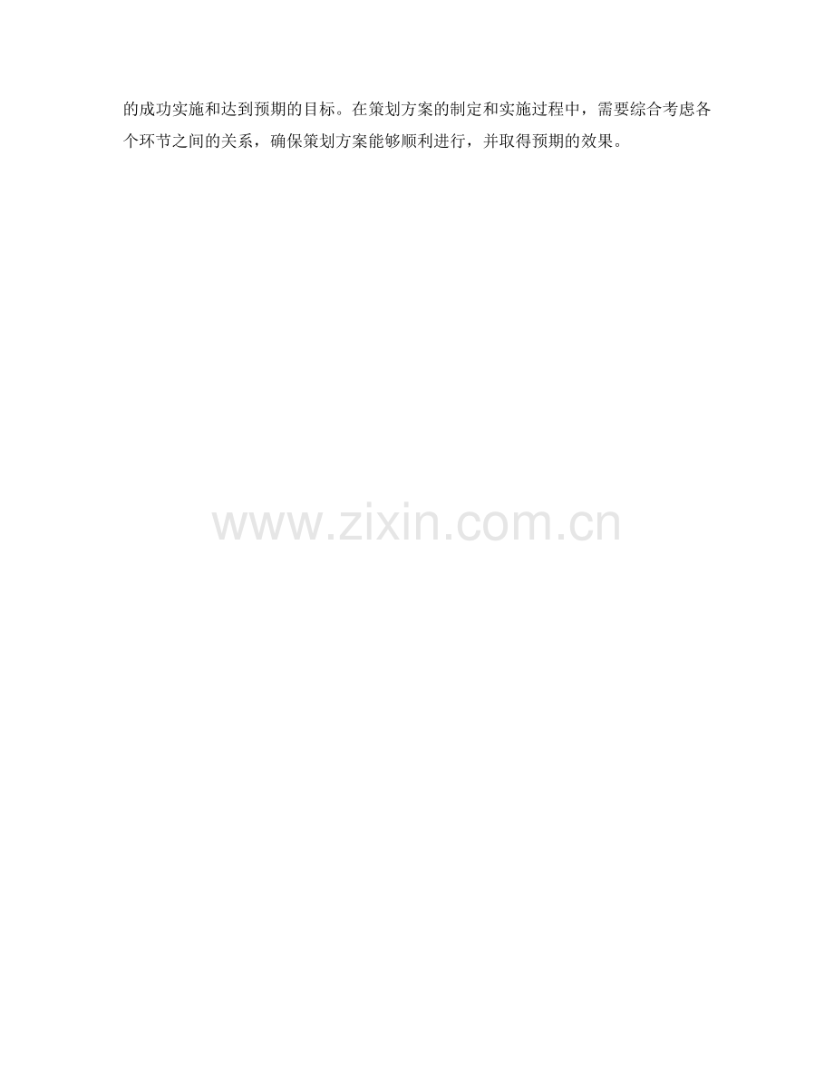 策划方案的目标设定与市场调研与资源整合与执行控制.docx_第3页