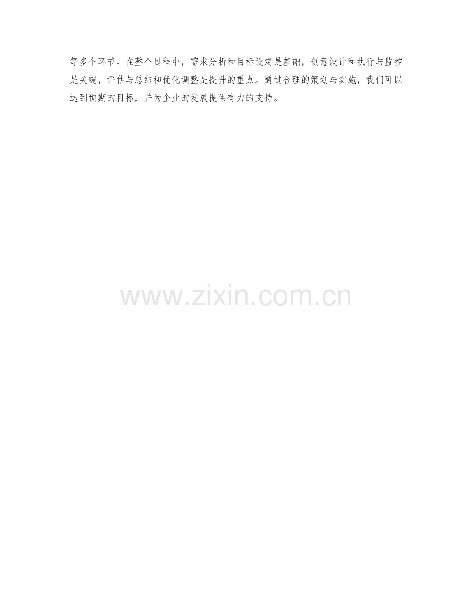 设计具体的策划方案的核心要素和流程.docx_第3页