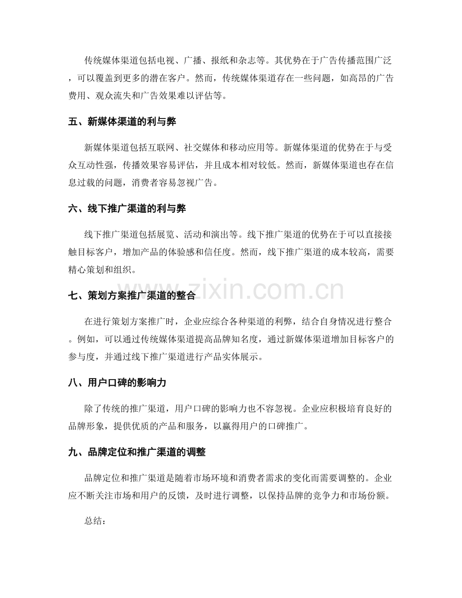 策划方案的推广渠道与品牌定位策略.docx_第2页