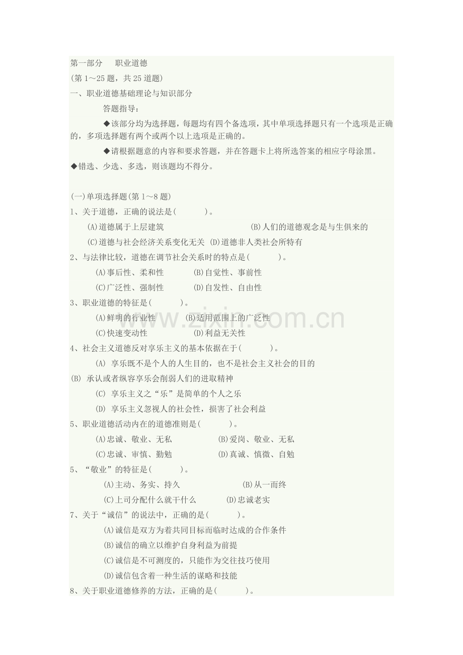 人力资源管理师三级5月份试题.doc_第1页