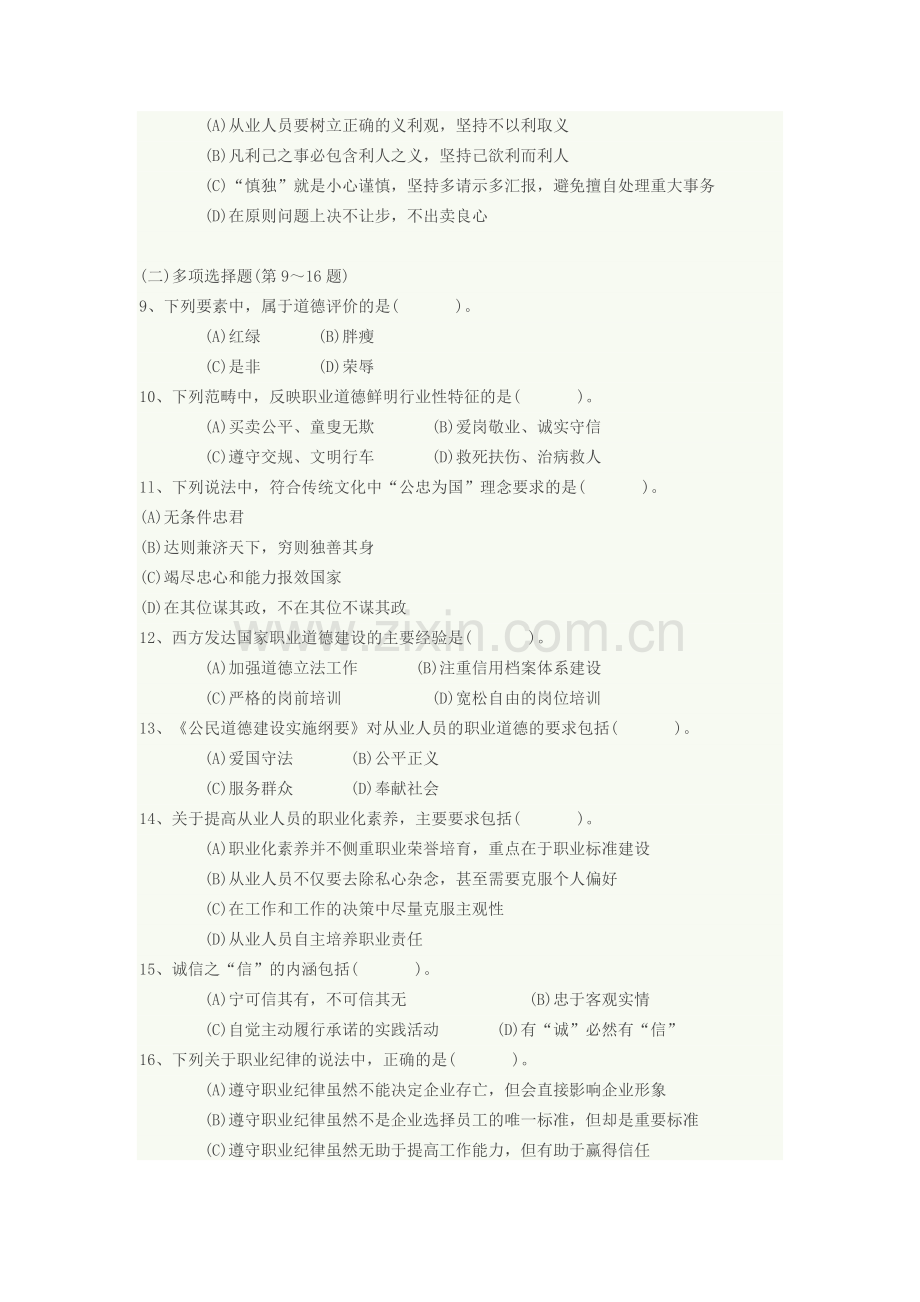 人力资源管理师三级5月份试题.doc_第2页