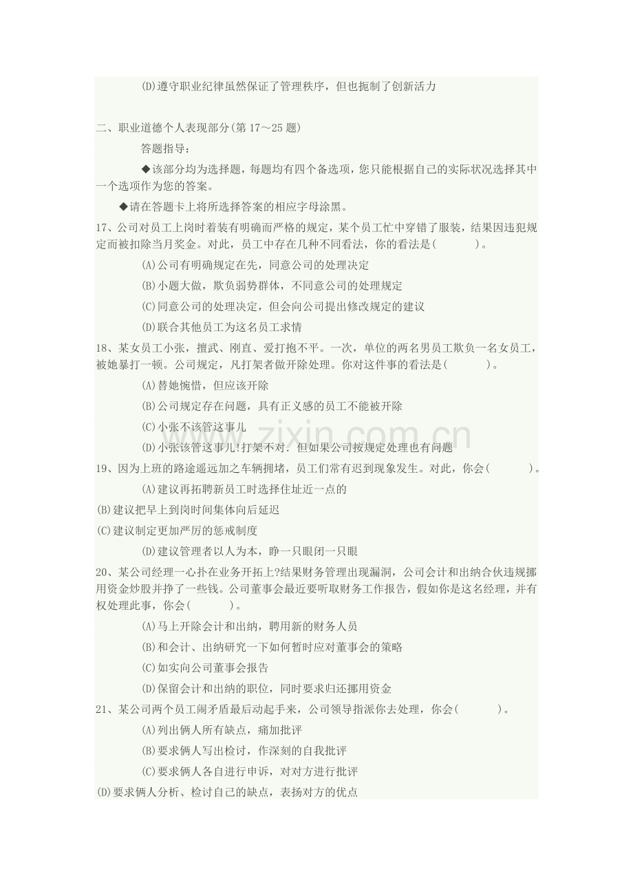 人力资源管理师三级5月份试题.doc_第3页