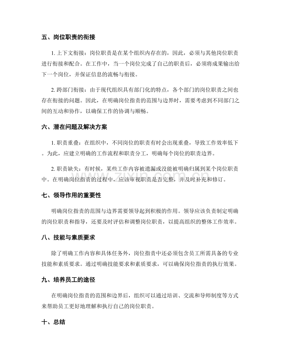 明确岗位指责的范围与边界.docx_第2页