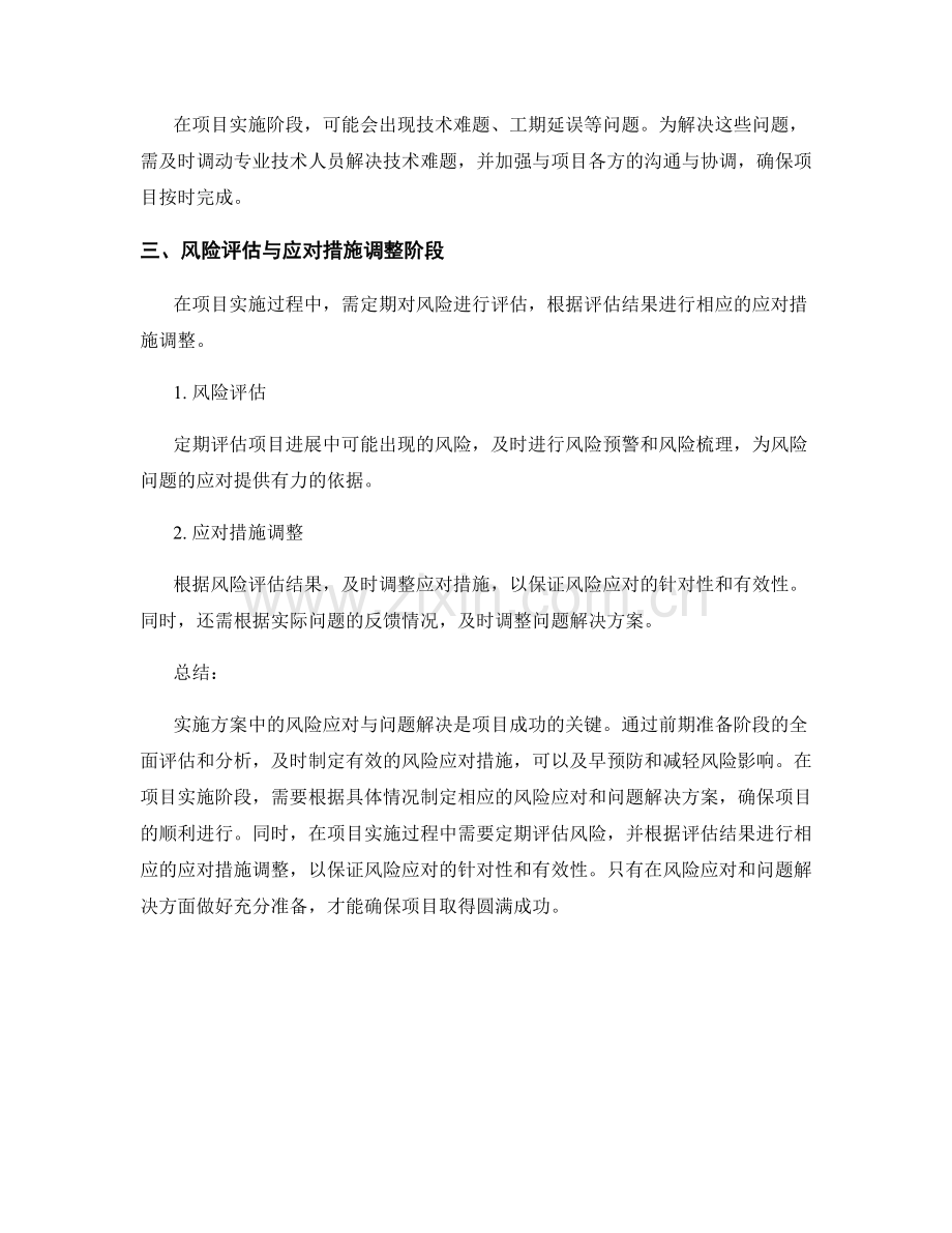 实施方案中的风险应对与问题解决.docx_第2页