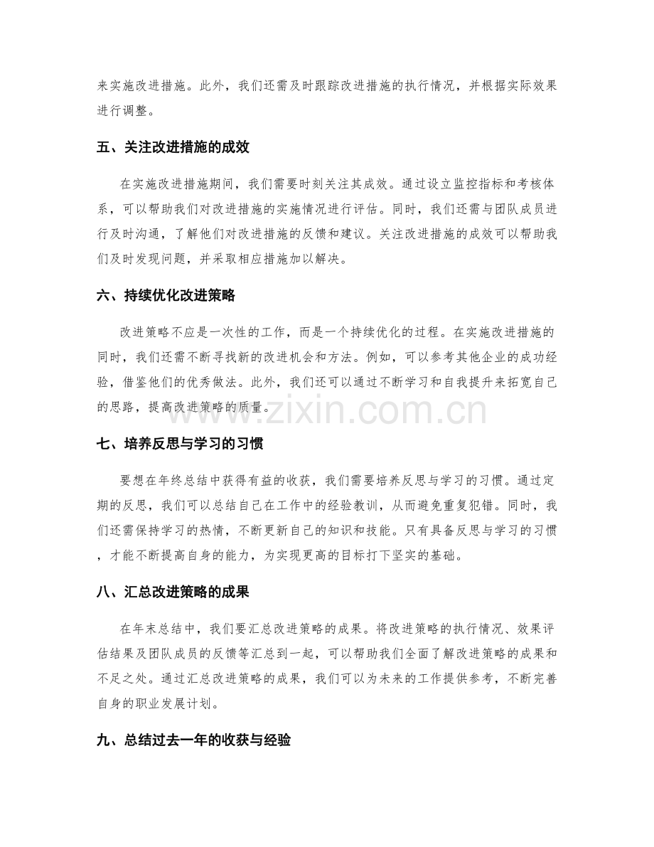 年终总结的目标达成评估和改进策略.docx_第2页