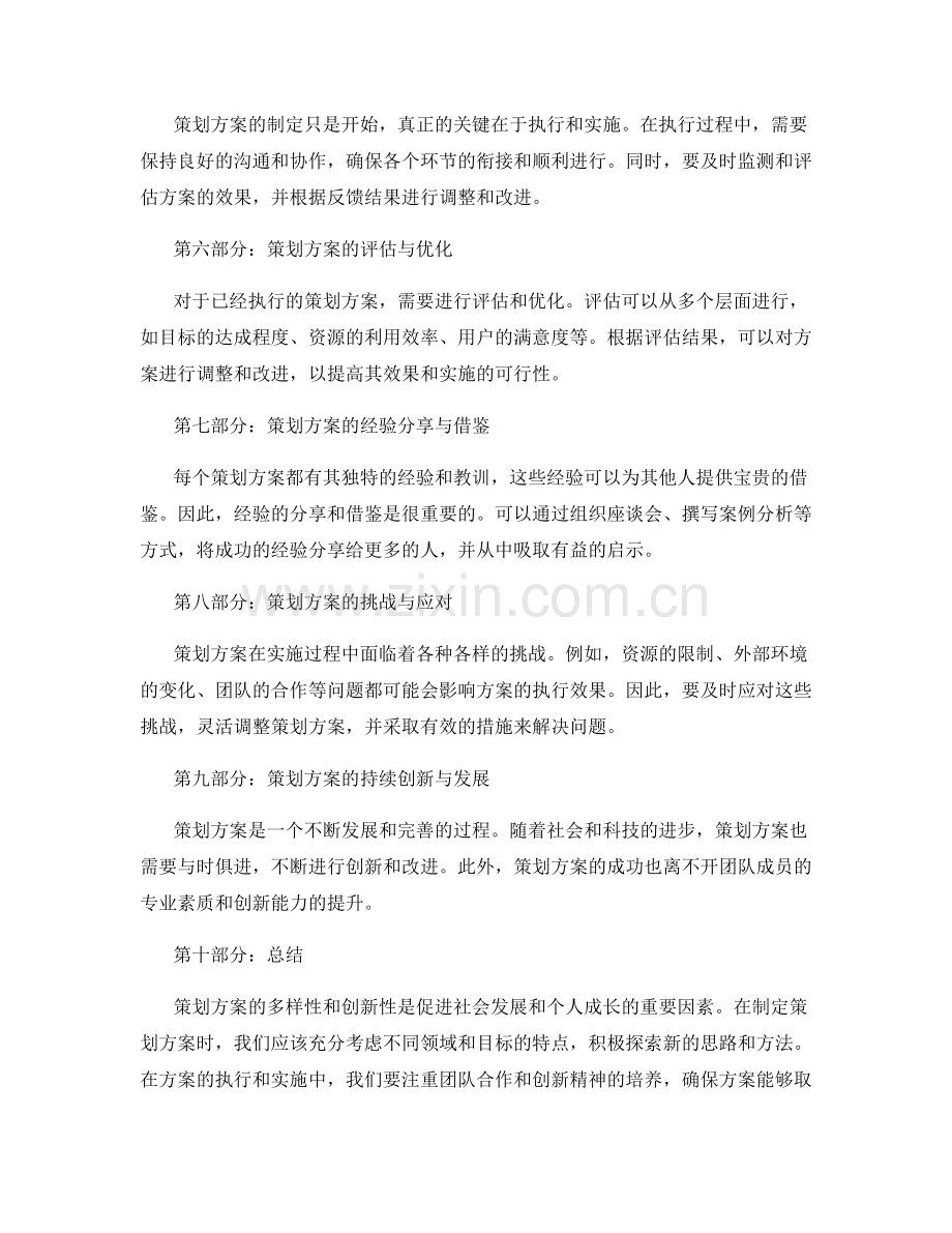 策划方案的多样性与创新性激发.docx_第2页