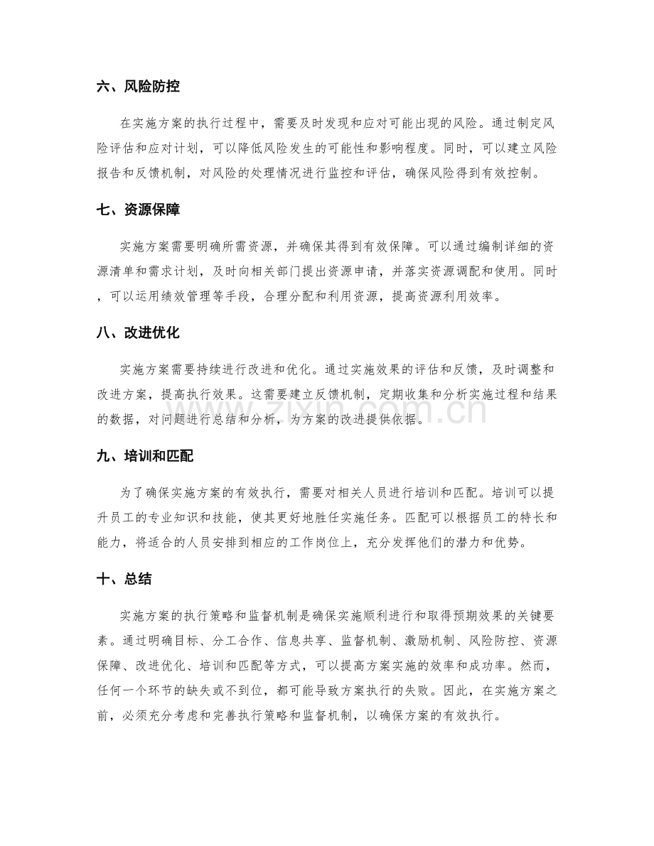 实施方案的执行策略和监督机制.docx_第2页