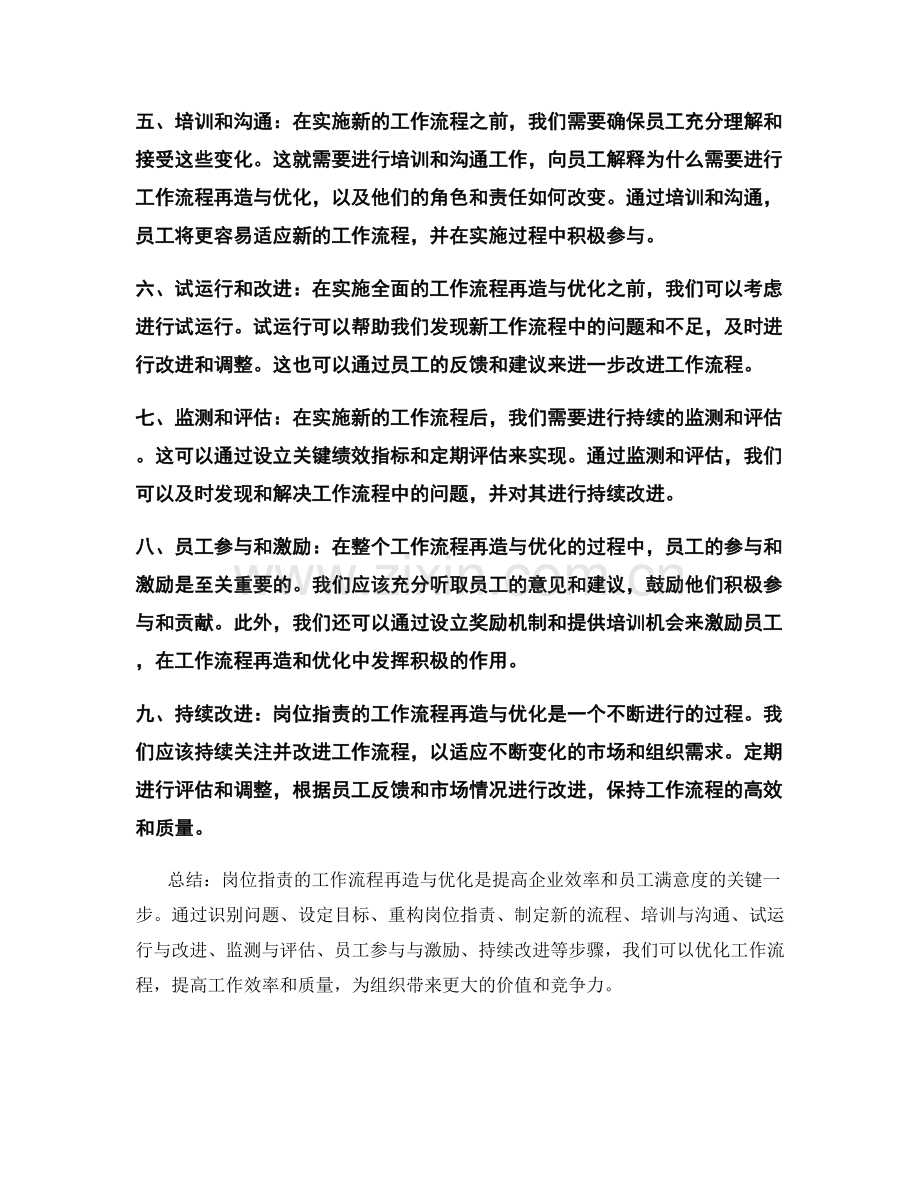 岗位职责的工作流程再造与优化.docx_第2页