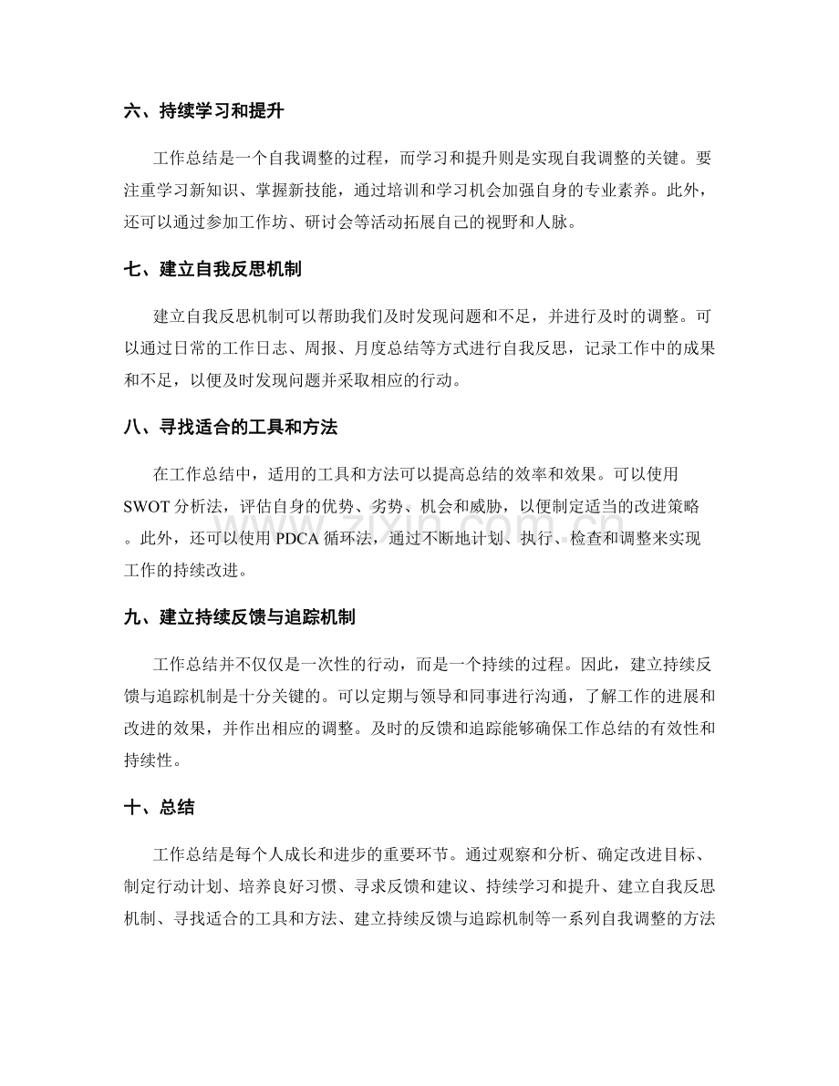 工作总结的自我调整建议.docx_第2页