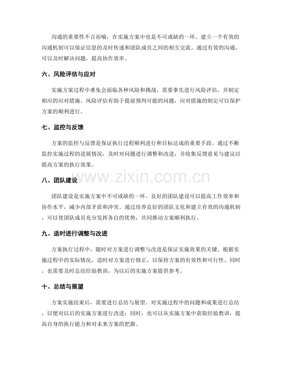 实施方案注意事项汇总.docx_第2页